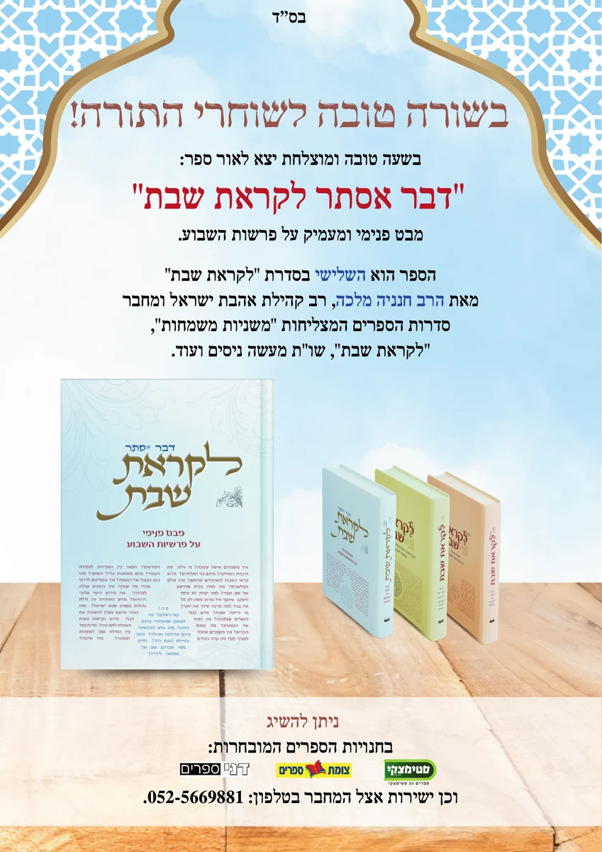 פרסום להזמנת ספרי לקראת שבת